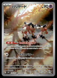 2023 Pokemon Japanese 179/165 Mr. Mime Near Mint