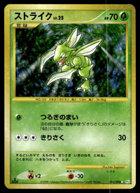 2008 Pokemon Japanese 094/096 Scyther Light Play