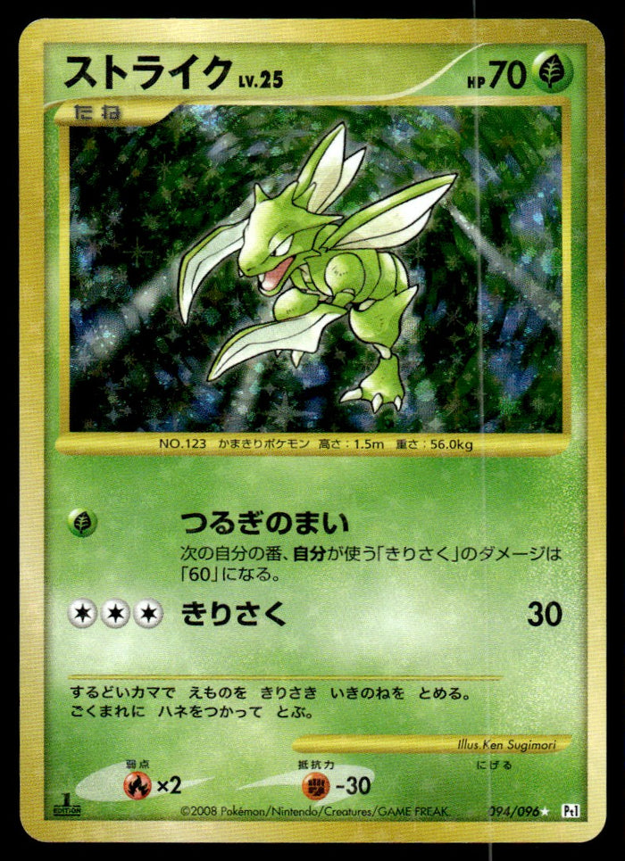 2008 Pokemon Japanese 094/096 Scyther Light Play