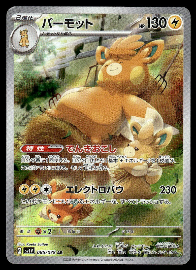 2023 Pokemon Japanese 085/078 Pawmot Light Play
