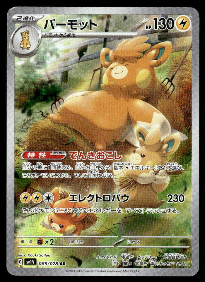 2023 Pokemon Japanese 085/078 Pawmot Light Play