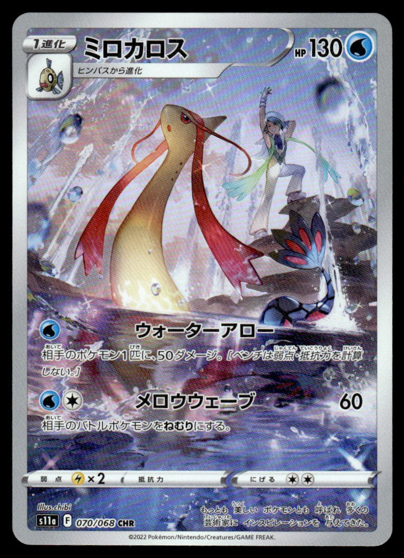 2022 Pokemon Japanese 070/068 Milotic Near Mint