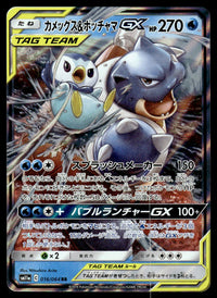 2019 Pokemon Japanese 016/064 Blastoise & Piplup GX Near Mint