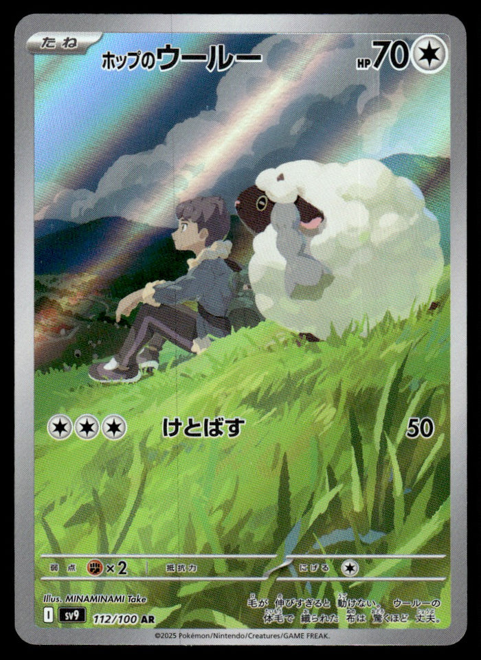 2025 Pokemon Japanese 112/100 Hop's Wooloo Near Mint