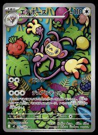 2025 Pokemon Japanese 092/080 Ambipom Near Mint