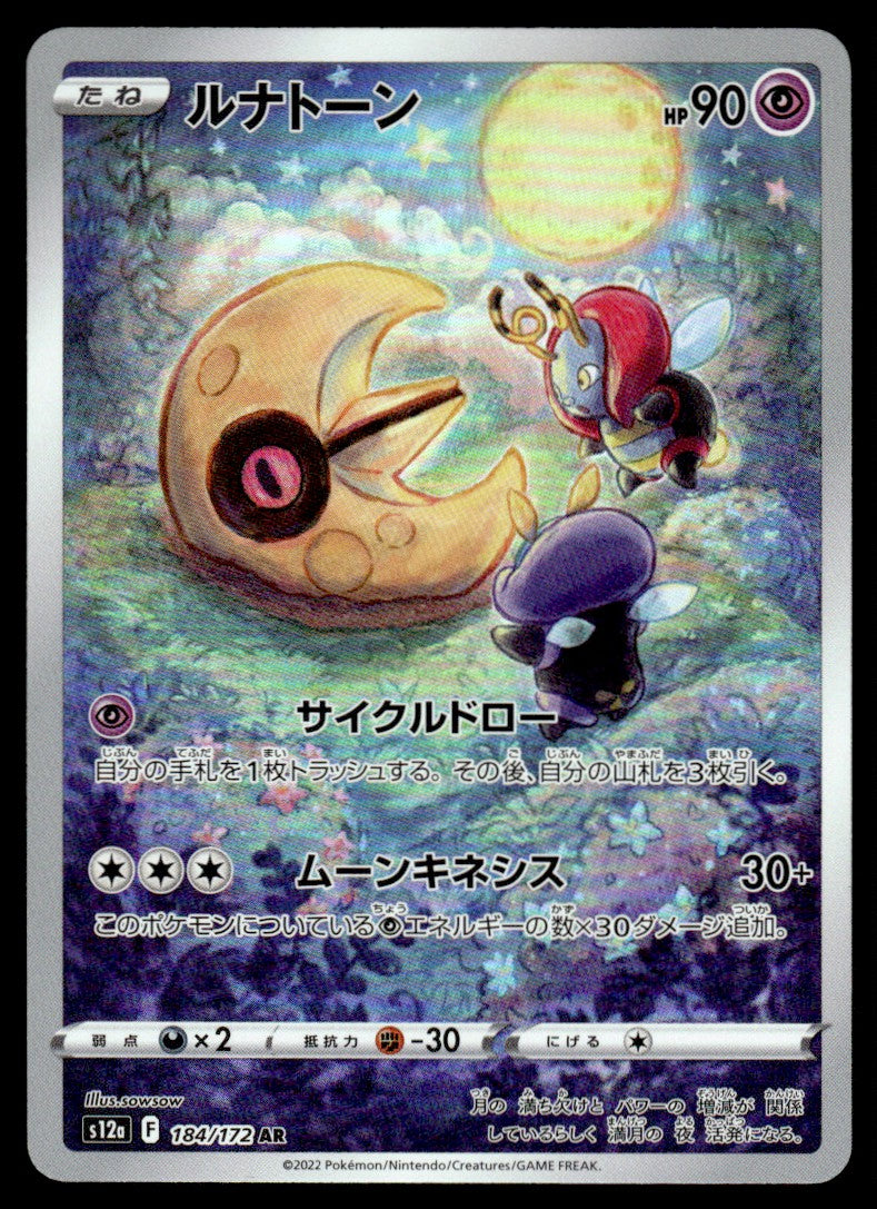 2022 Pokemon Japanese 184/172 Lunatone Near Mint