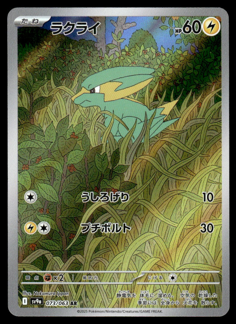 2025 Pokemon Japanese 073/063 Electrike Near Mint