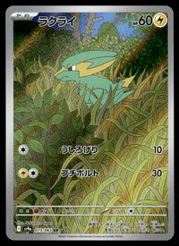 2025 Pokemon Japanese 073/063 Electrike Near Mint