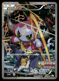 2015 Pokemon Japanese 155/XY-P Hoopa Heavy Play