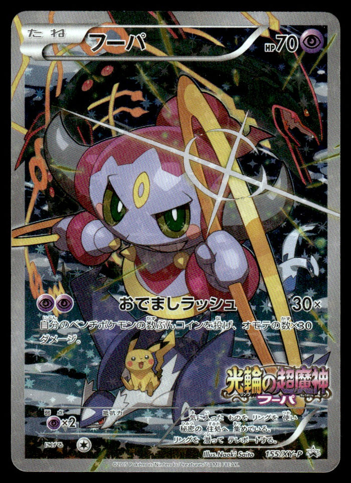 2015 Pokemon Japanese 155/XY-P Hoopa Heavy Play