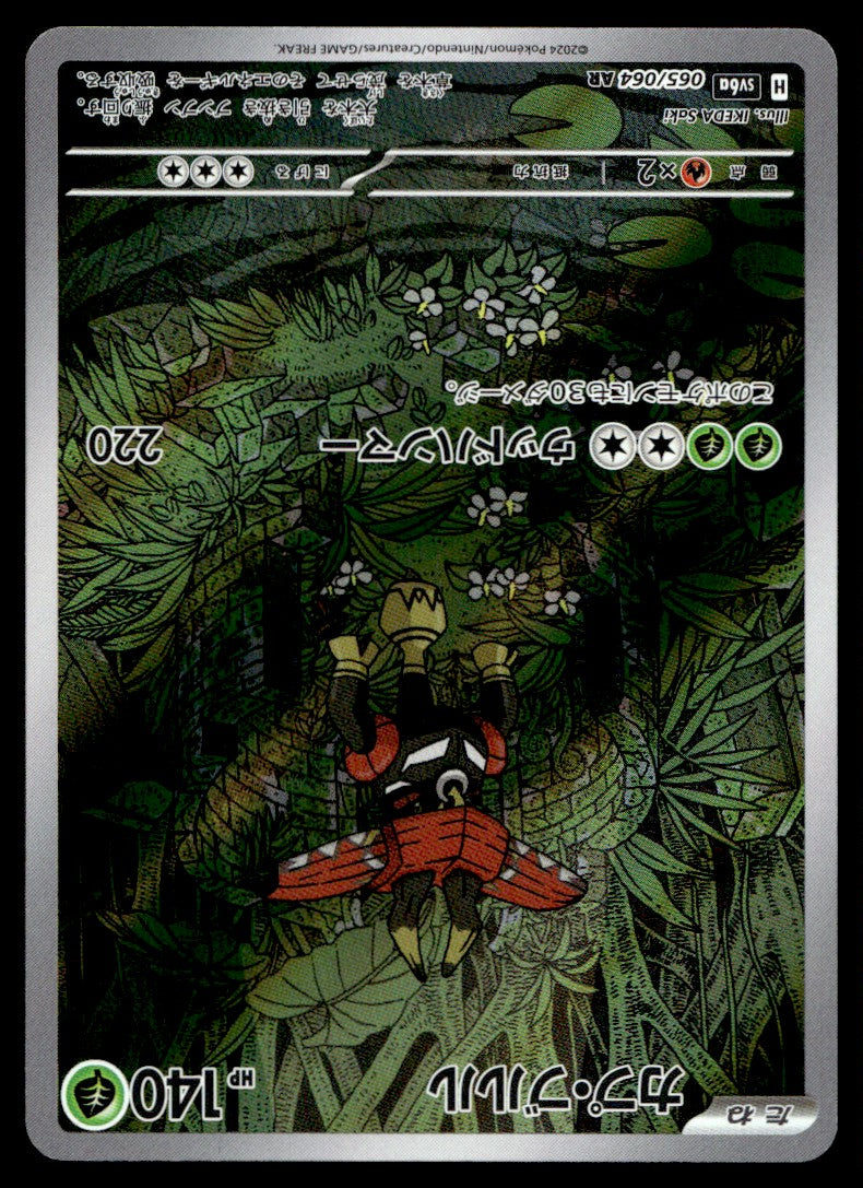 2024 Pokemon Japanese 065/064 Tapu Bulu Near Mint