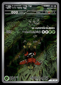 2024 Pokemon Japanese 065/064 Tapu Bulu Near Mint