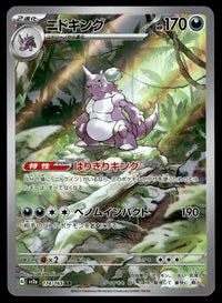 2023 Pokemon Japanese 174/165 Nidoking Near Mint
