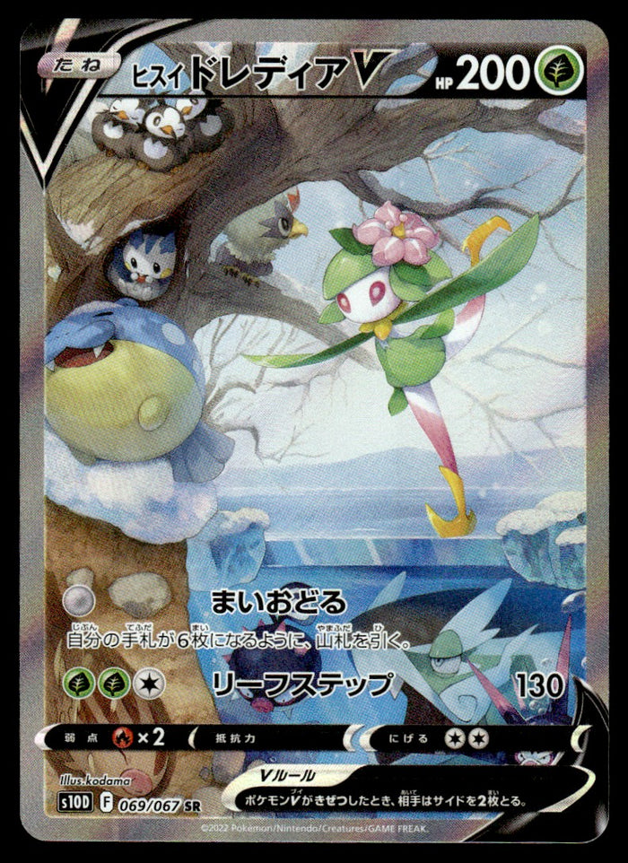 2022 Pokemon Japanese 069/067 Hisuian Lilligant V Near Mint