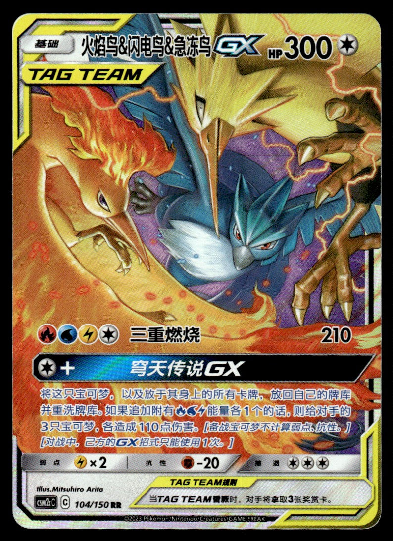 2023 Pokemon Chinese 104/150 Moltres & Zapdos & Articuno GX Near Mint