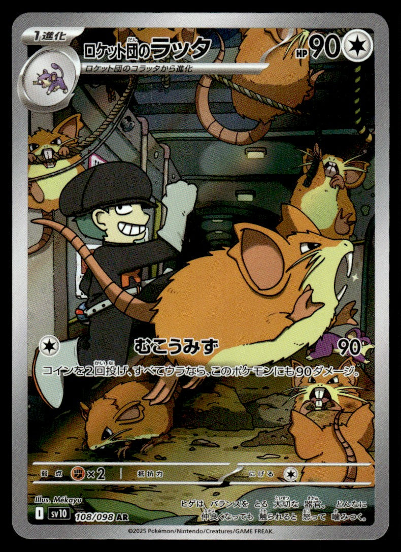 2025 Pokemon Japanese 108/098 Team Rocket's Raticate Near Mint