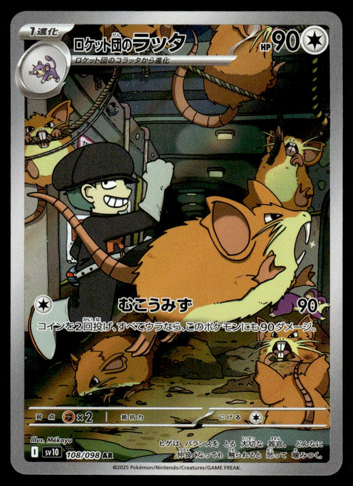 2025 Pokemon Japanese 108/098 Team Rocket's Raticate Near Mint
