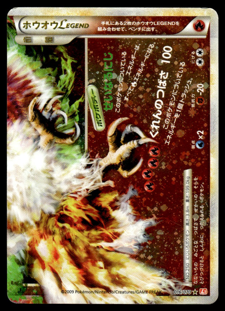 2009 Pokemon Japanese 016/070 Ho-Oh Legend Bottom Heavy Play