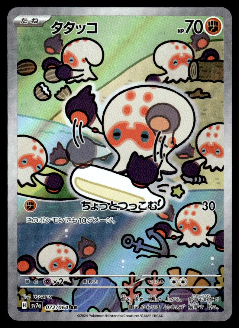 2024 Pokemon Japanese 072/064 Clobbopus Near Mint