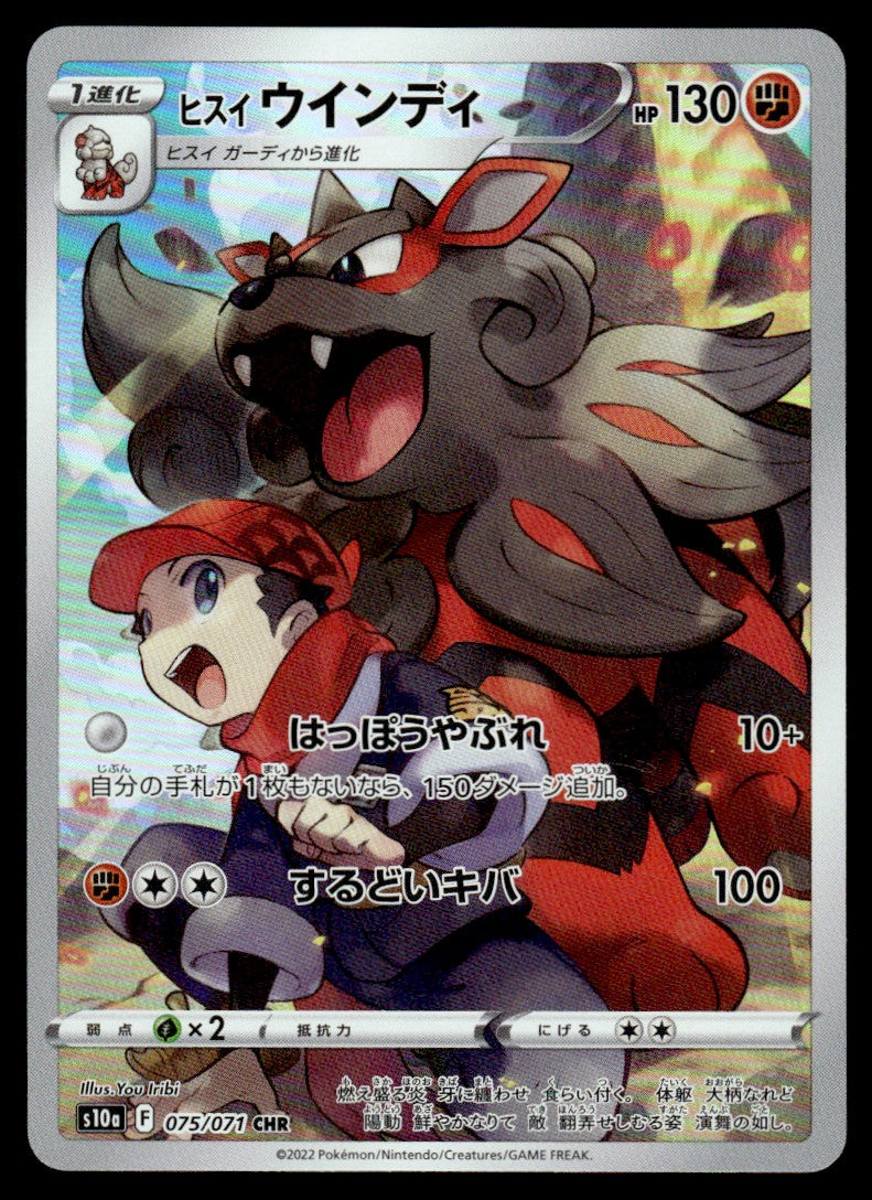 2022 Pokemon Japanese 075/071 Hisuian Arcanine Near Mint