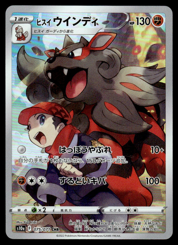 2022 Pokemon Japanese 075/071 Hisuian Arcanine Near Mint