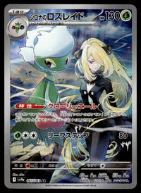 2025 Pokemon Japanese 065/063 Cynthia's Roserade Near Mint