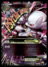 2016 Pokemon Japanese 052/131 M Mewtwo EX Near Mint