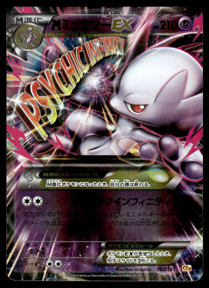 2016 Pokemon Japanese 052/131 M Mewtwo EX Near Mint