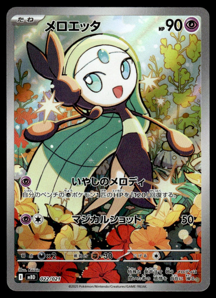 2025 Pokemon Japanese 022/021 Meloetta Near Mint