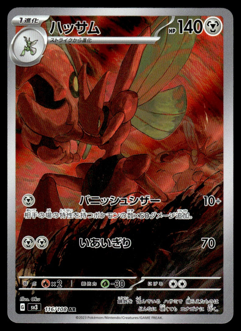 2023 Pokemon Japanese 116/108 Scizor Near Mint