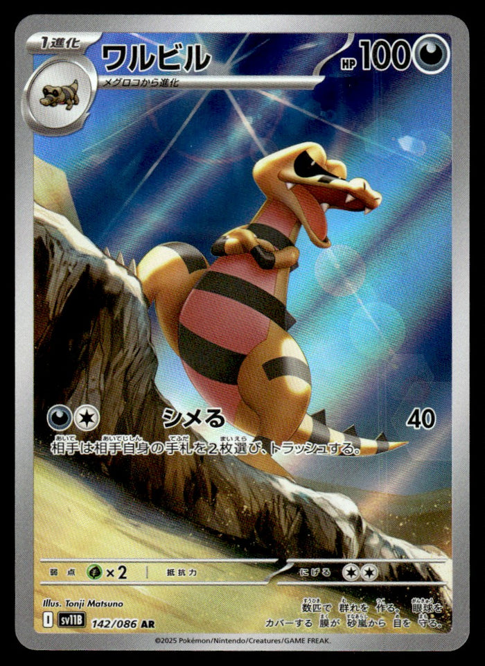 2025 Pokemon Japanese 142/086 Krokorok Near Mint