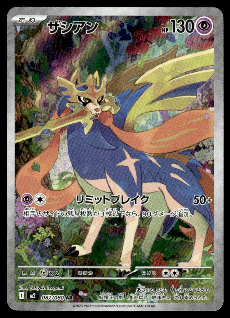 2025 Pokemon Japanese 087/080 Zacian Near Mint