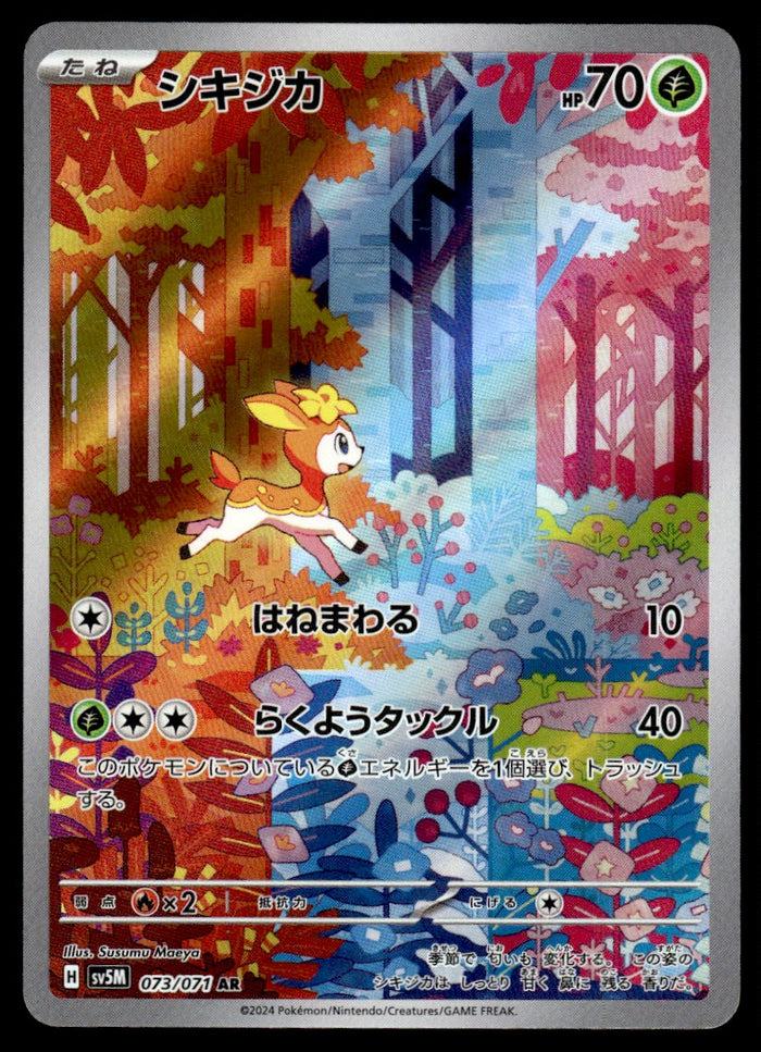 2024 Pokemon Japanese 073/071 Deerling Near Mint