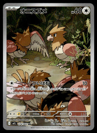 2025 Pokemon Japanese 074/063 Spearow Near Mint