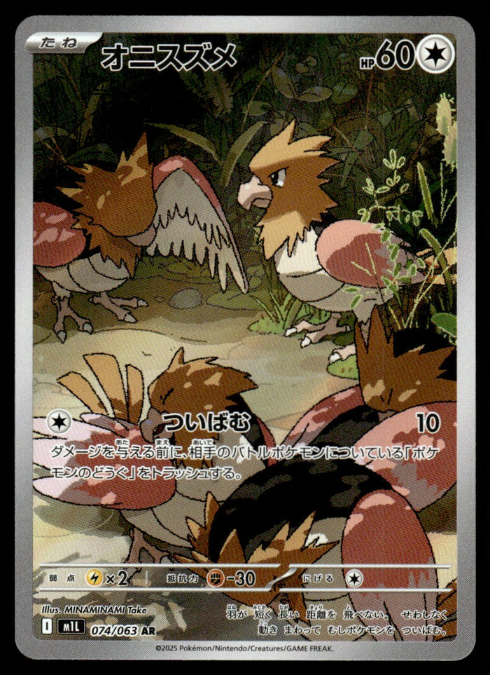 2025 Pokemon Japanese 074/063 Spearow Near Mint