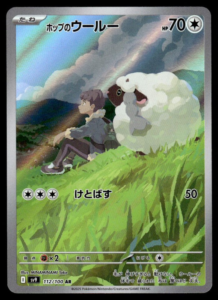 2025 Pokemon Japanese 112/100 Hop's Wooloo Near Mint