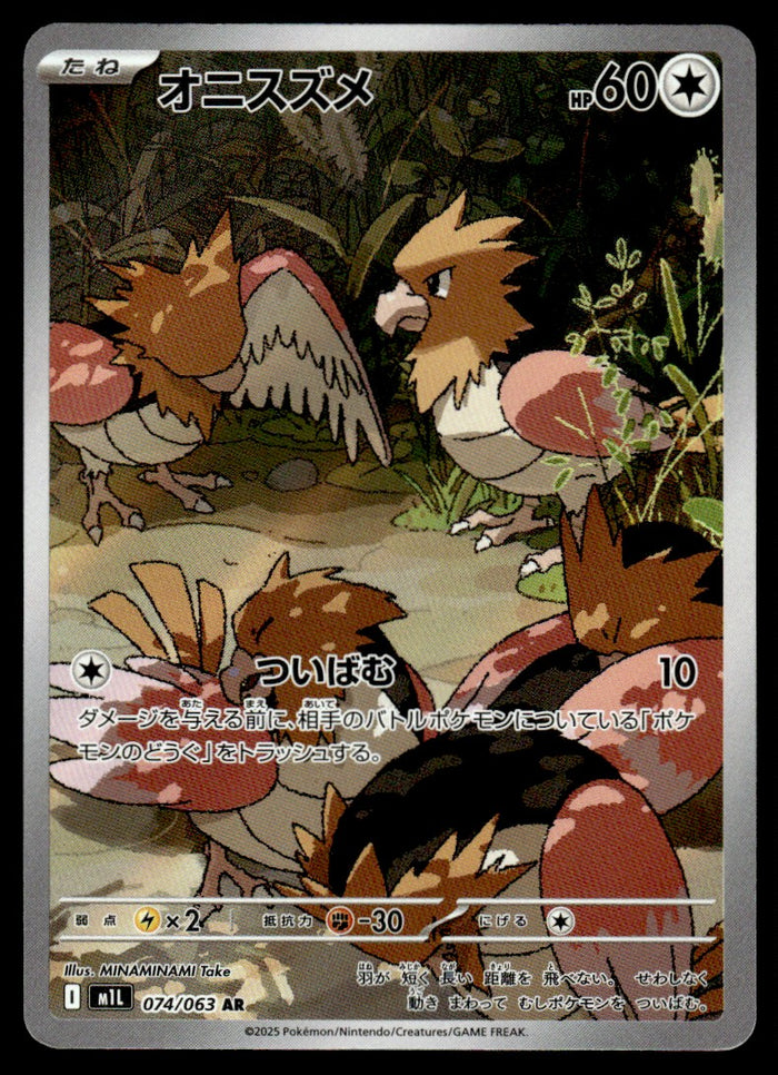 2025 Pokemon Japanese 074/063 Spearow Near Mint