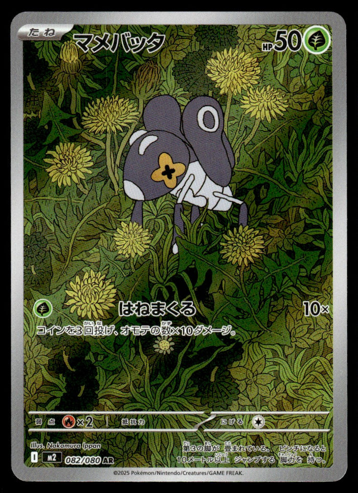 2025 Pokemon Japanese 082/080 Nymble Near Mint