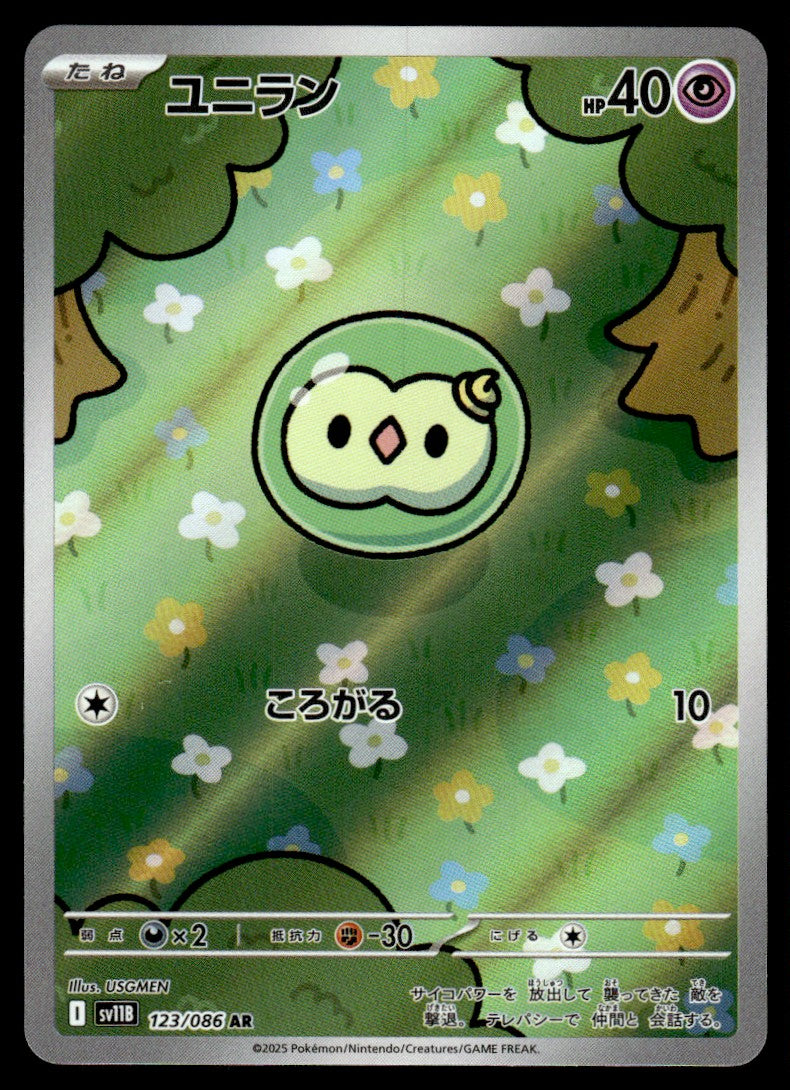 2025 Pokemon Japanese 123/086 Solosis Near Mint