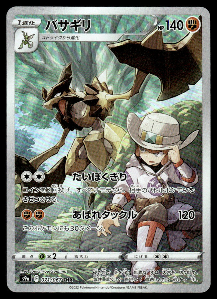 2022 Pokemon Japanese 071/067 Kleavor Near Mint