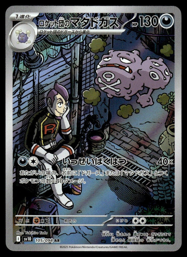 2025 Pokemon Japanese 105/098 Team Rocket's Weezing Near Mint