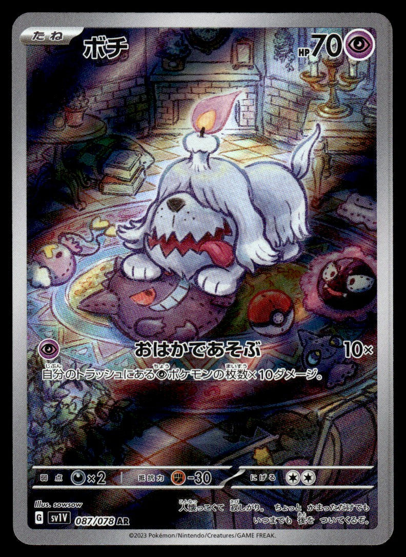 2023 Pokemon Japanese 087/078 Greavard Near Mint