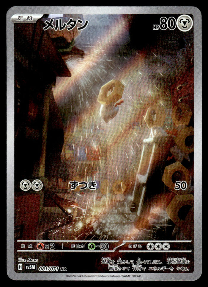 2024 Pokemon Japanese 081/071 Meltan Near Mint