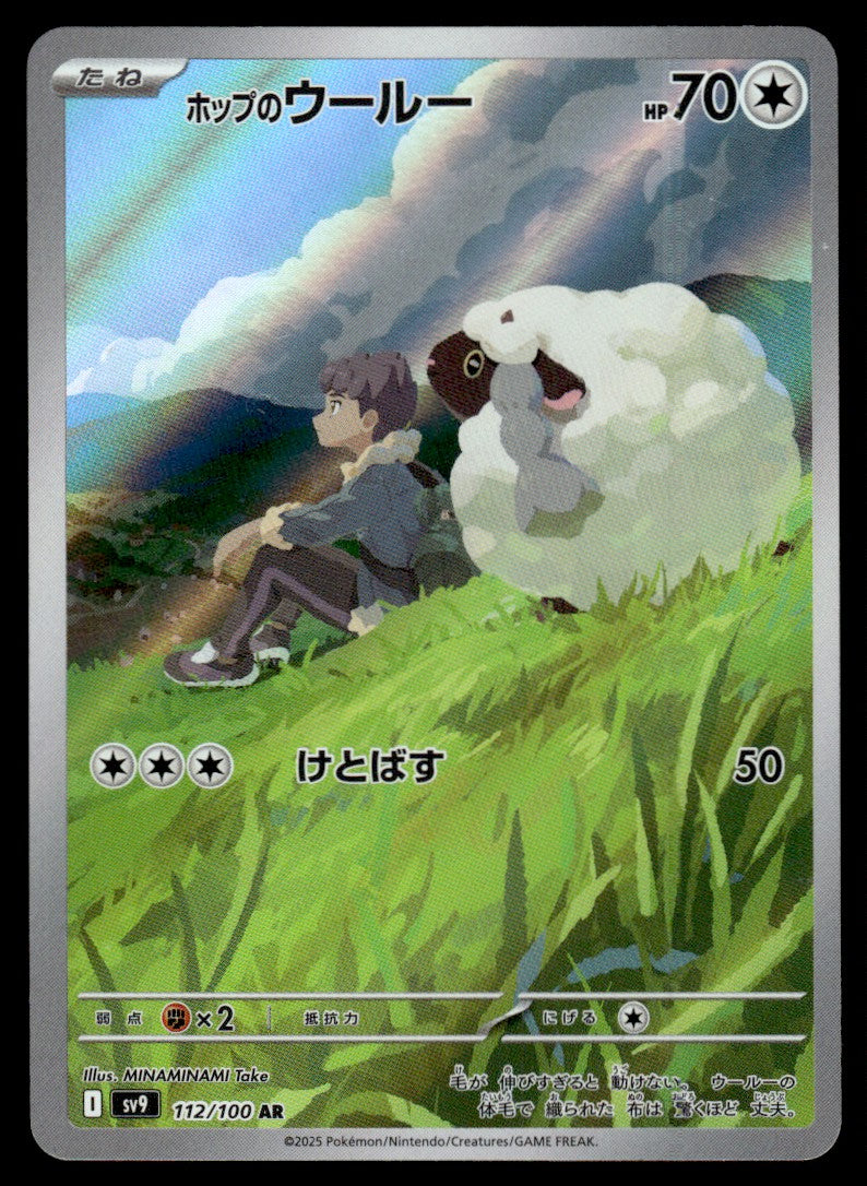 2025 Pokemon Japanese 112/100 Hop's Wooloo Near Mint