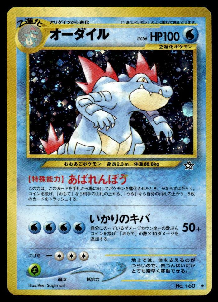 2000 Pokemon Japanese NO. 160 Feraligatr Light Play