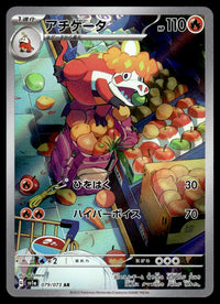 2023 Pokemon Japanese 079/073 Crocalor Near Mint