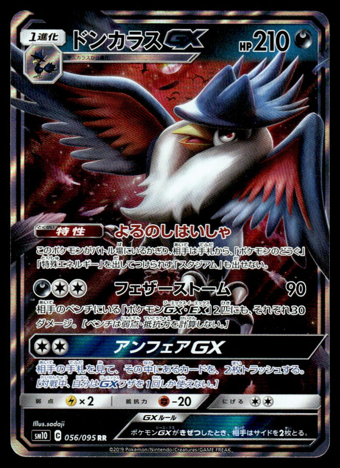 2019 Pokemon Japanese 056/095 Honchkrow GX Near Mint