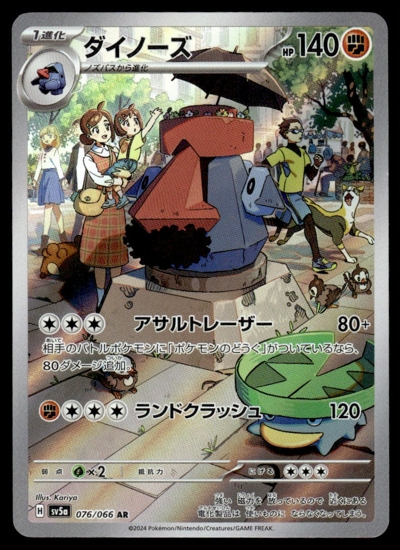 2024 Pokemon Japanese 076/066 Probopass Near Mint