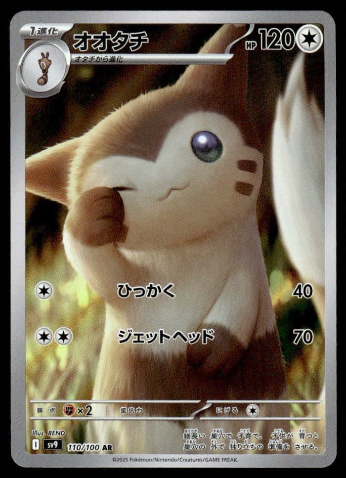 2025 Pokemon Japanese 110/100 Furret Near Mint