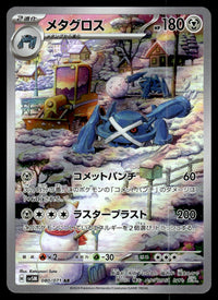 2024 Pokemon Japanese 080/071 Metagross Near Mint